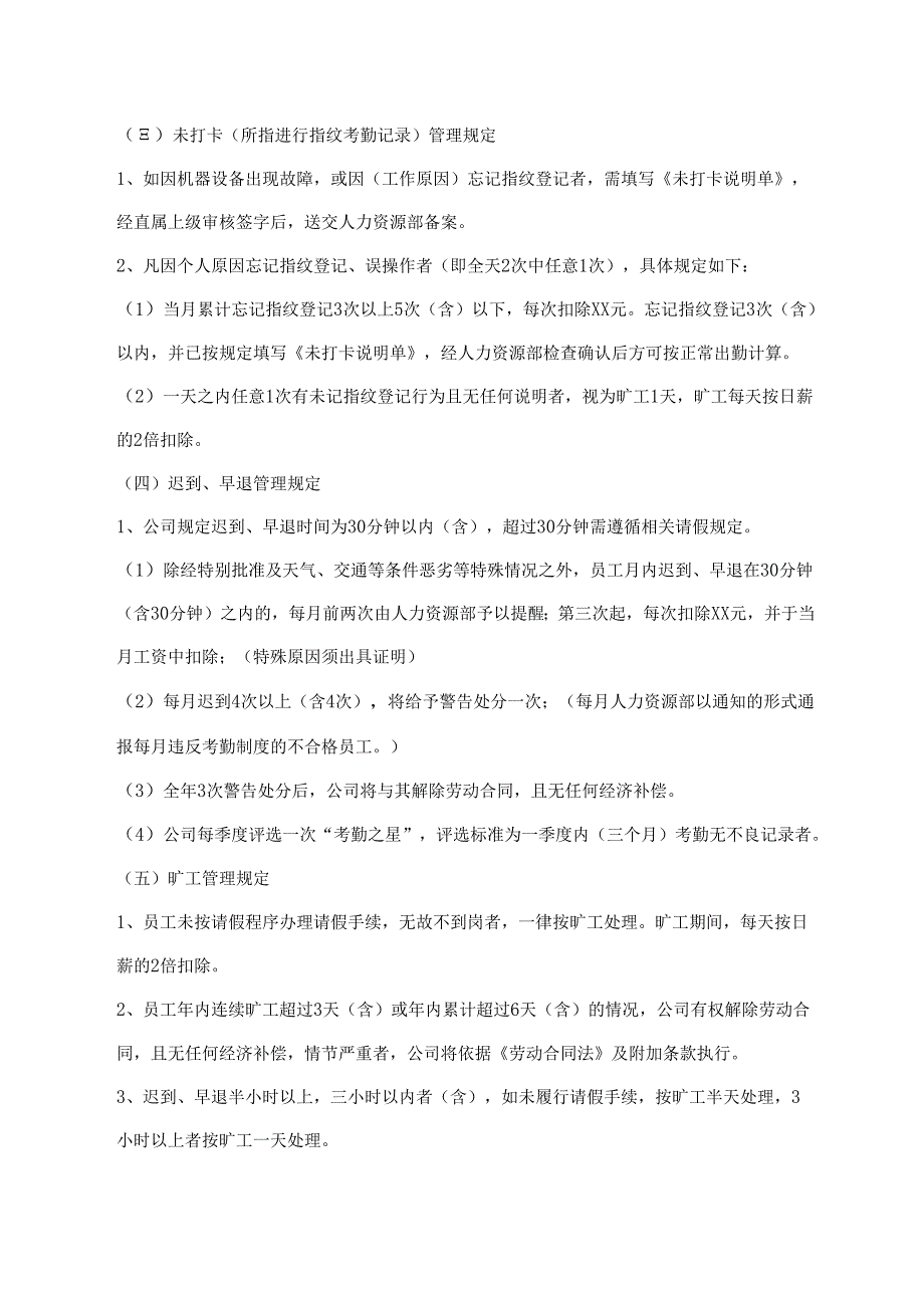 考勤及休假管理办法.docx_第2页