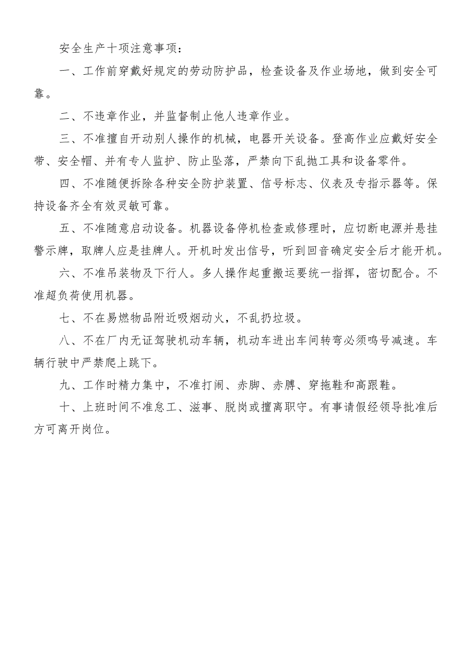 安装塔式起重机相关安全条件确认表.docx_第2页