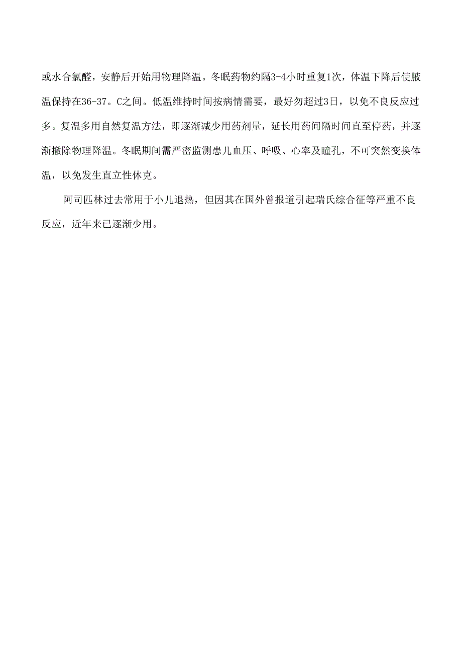 小儿高热应急预案及处置流程.docx_第2页