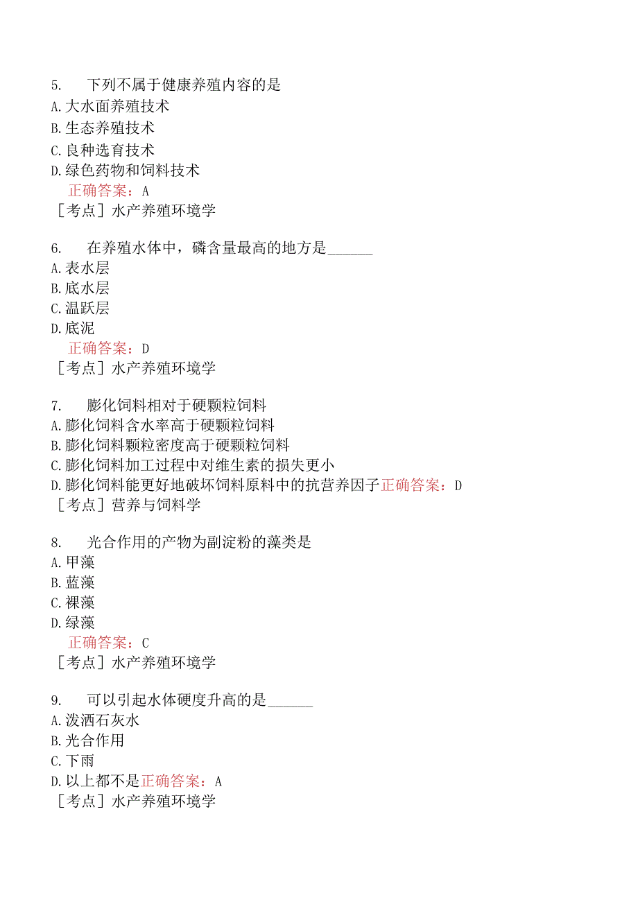 （水生动物类）执业兽医资格考试综合科目模拟题5.docx_第2页