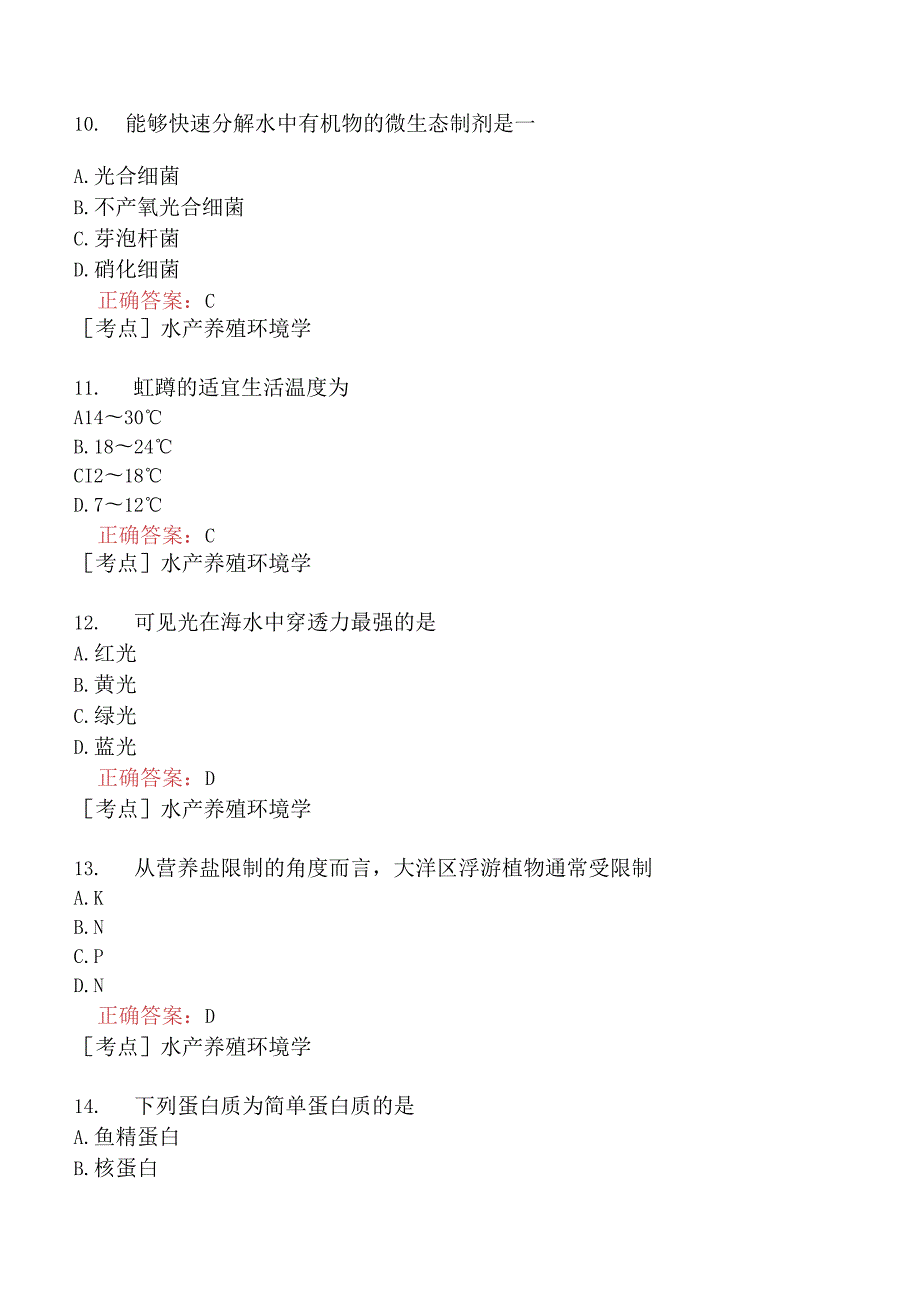 （水生动物类）执业兽医资格考试综合科目模拟题5.docx_第3页