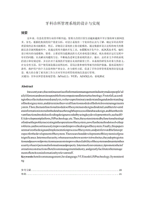 毕业设计（论文）-SSM牙科诊所管理系统的设计与实现.docx