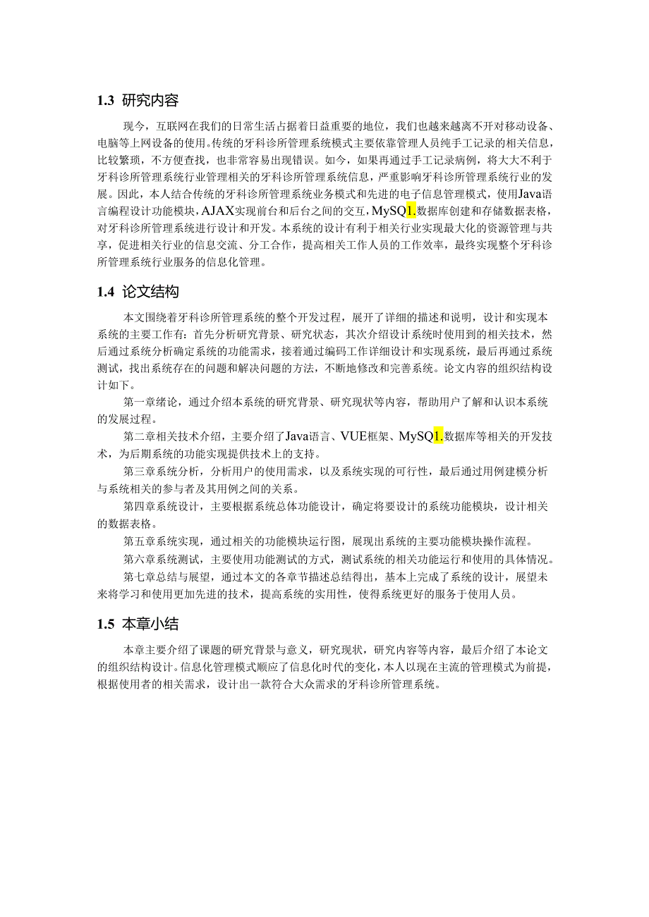 毕业设计（论文）-SSM牙科诊所管理系统的设计与实现.docx_第3页