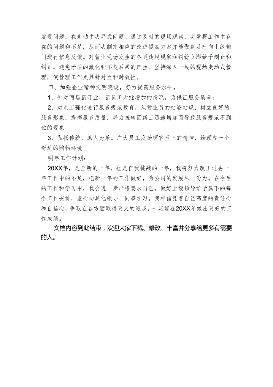 商场营业员履职报告.docx_第2页