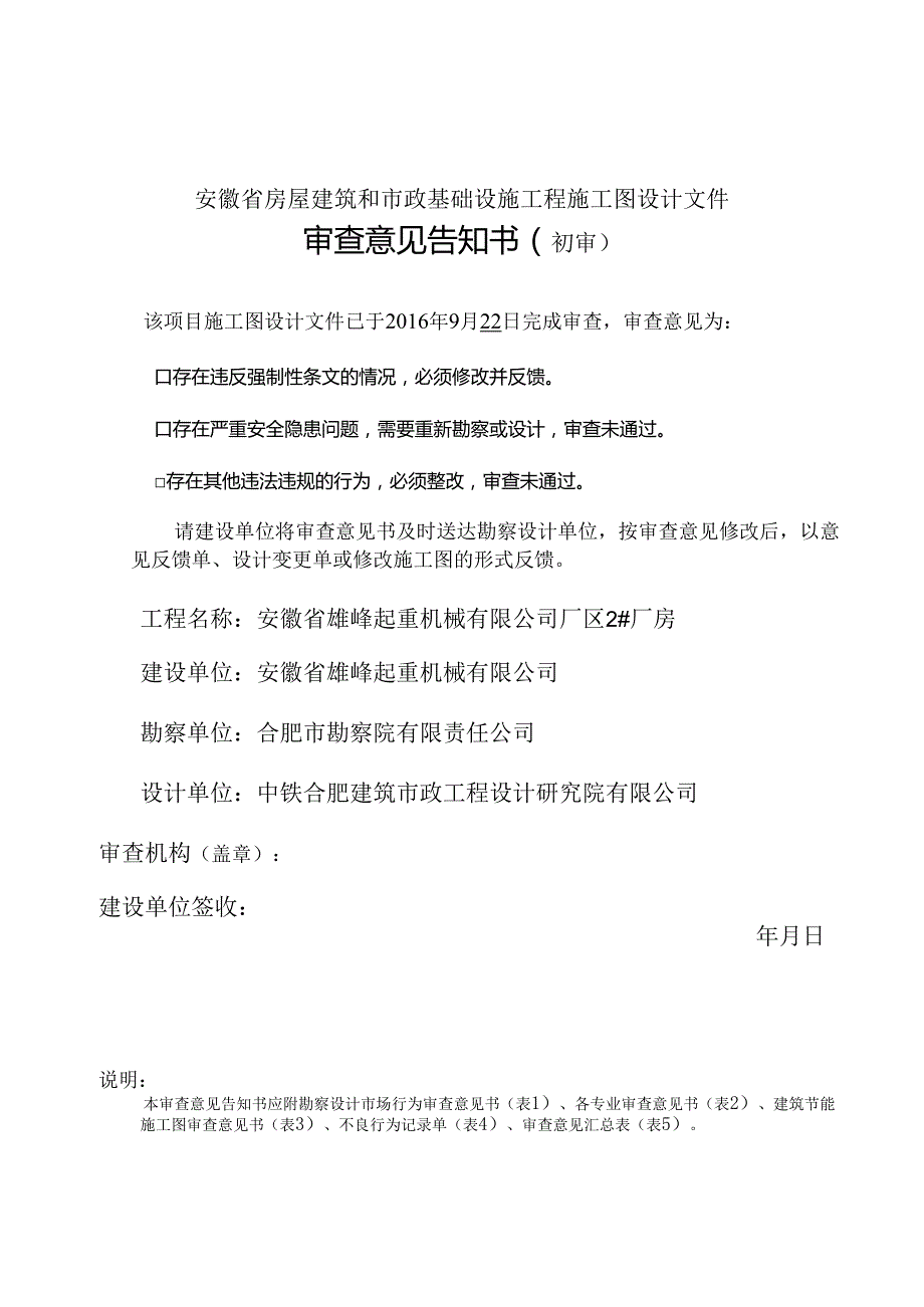 安徽省雄峰起重机械有限公司厂区2#厂房.docx_第1页