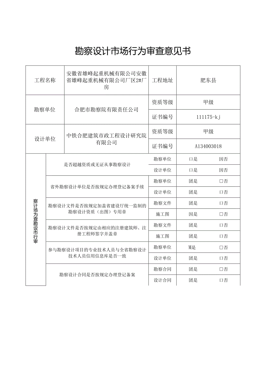 安徽省雄峰起重机械有限公司厂区2#厂房.docx_第2页