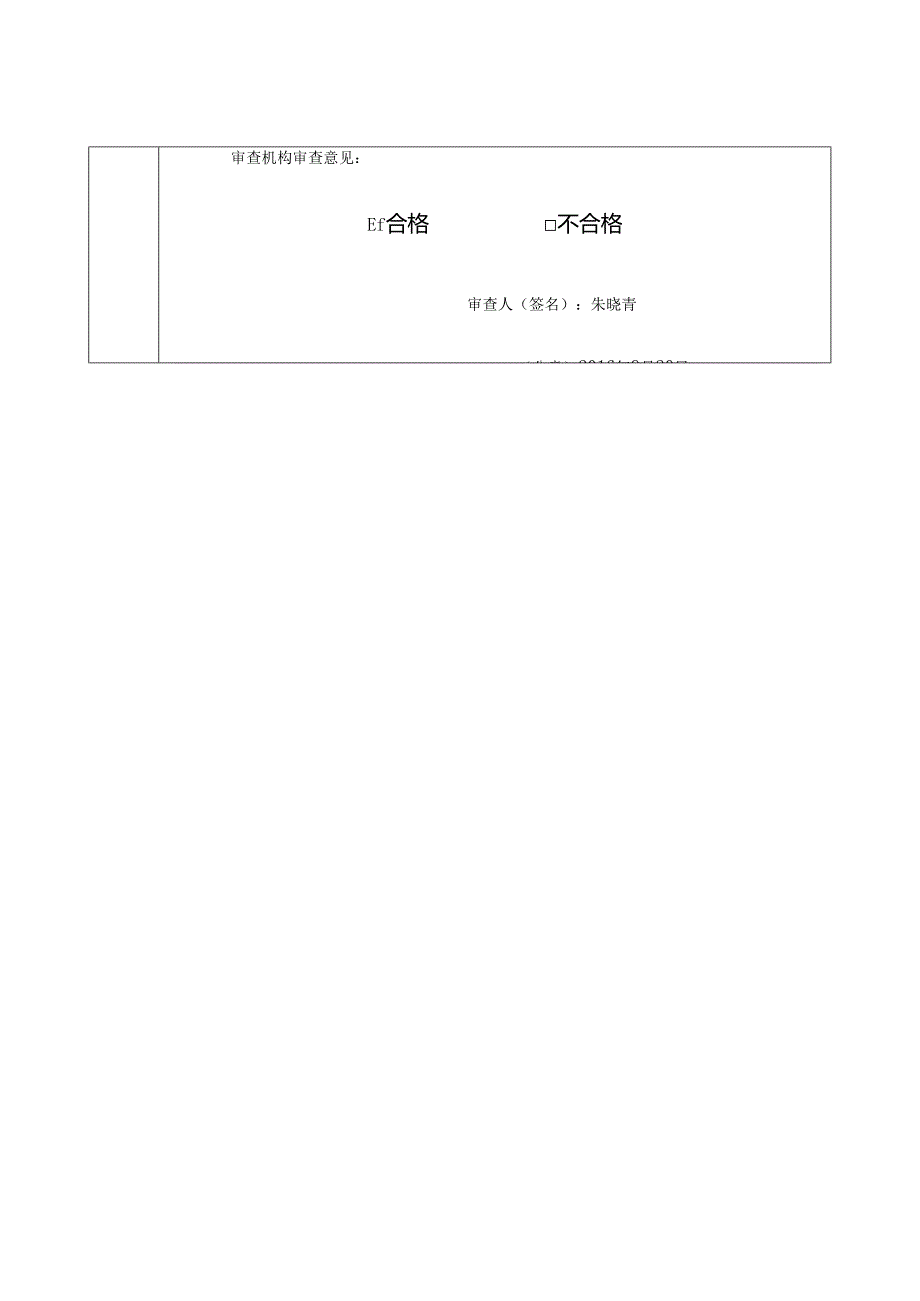 安徽省雄峰起重机械有限公司厂区2#厂房.docx_第3页