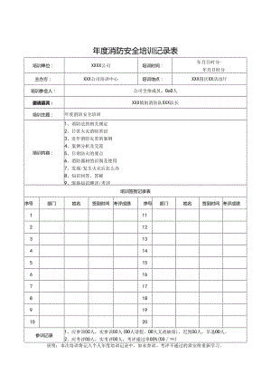 年度消防安全培训记录表精选5篇.docx