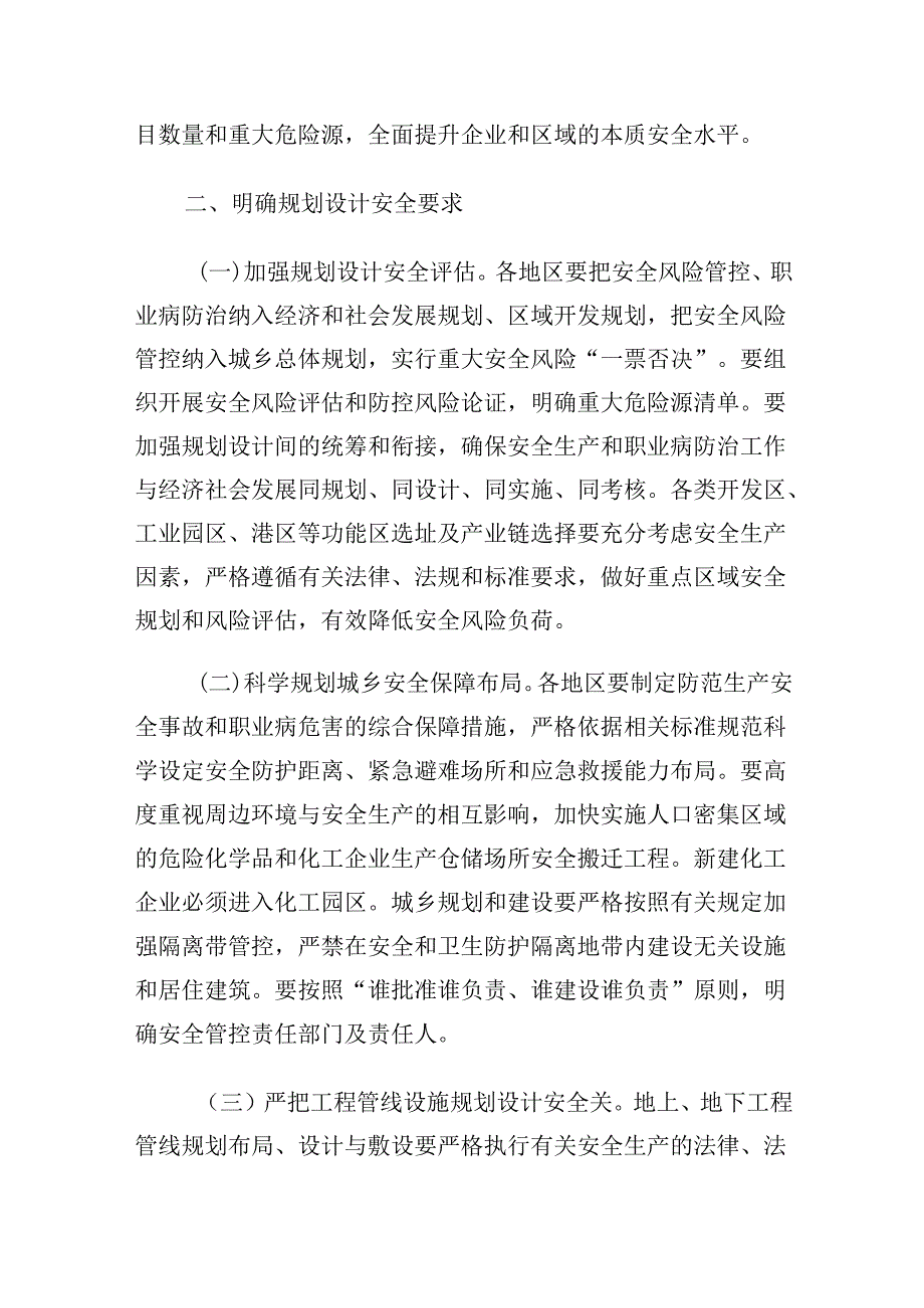 国务院安委会办公室关于实施遏制重特大事故工作指南全面加强安全生产源头管控和安全准入工作的指导意见.docx_第2页