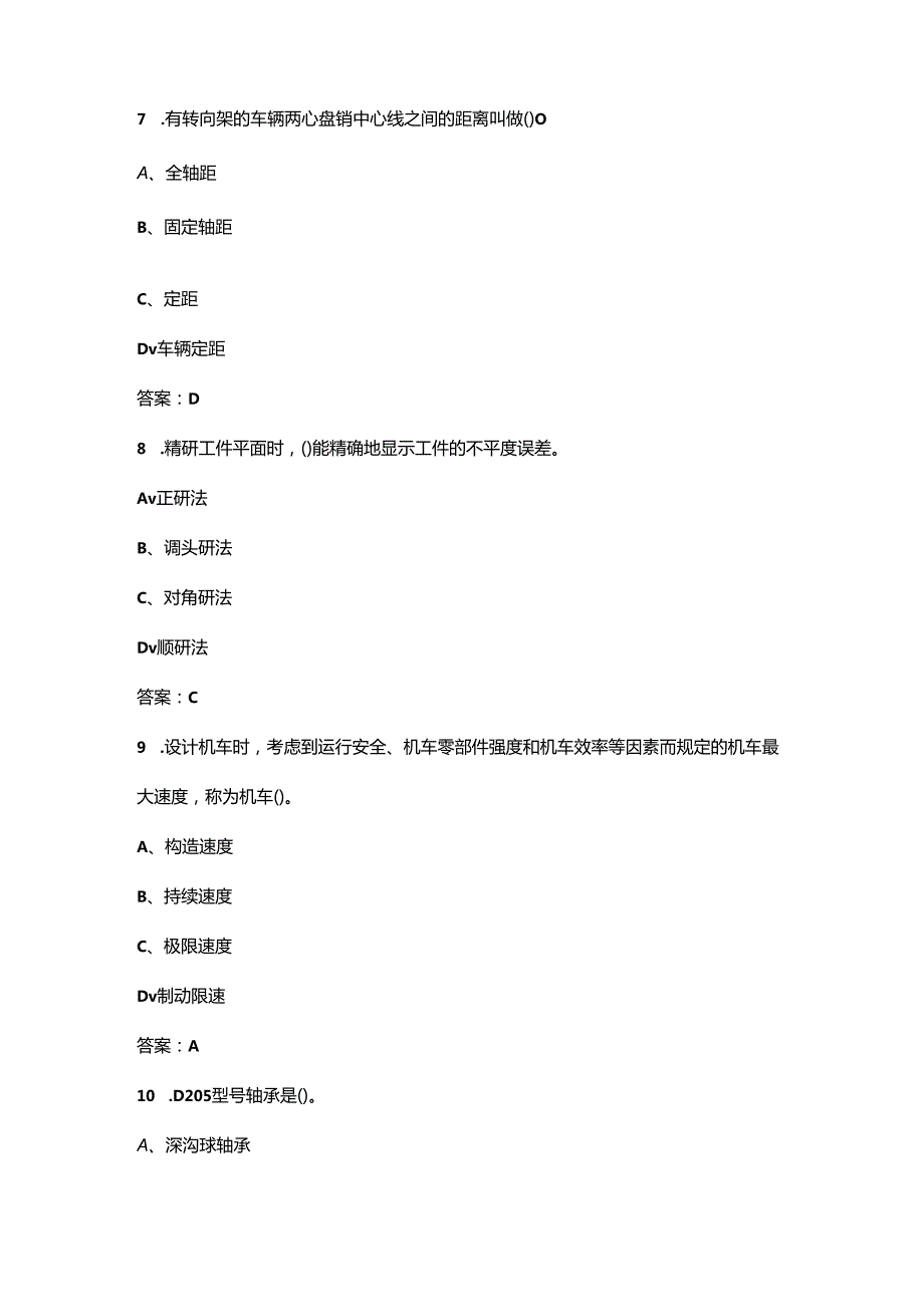 （新版）铁路机车车辆制动钳工（中级）职业鉴定考试题库（含答案）.docx_第3页