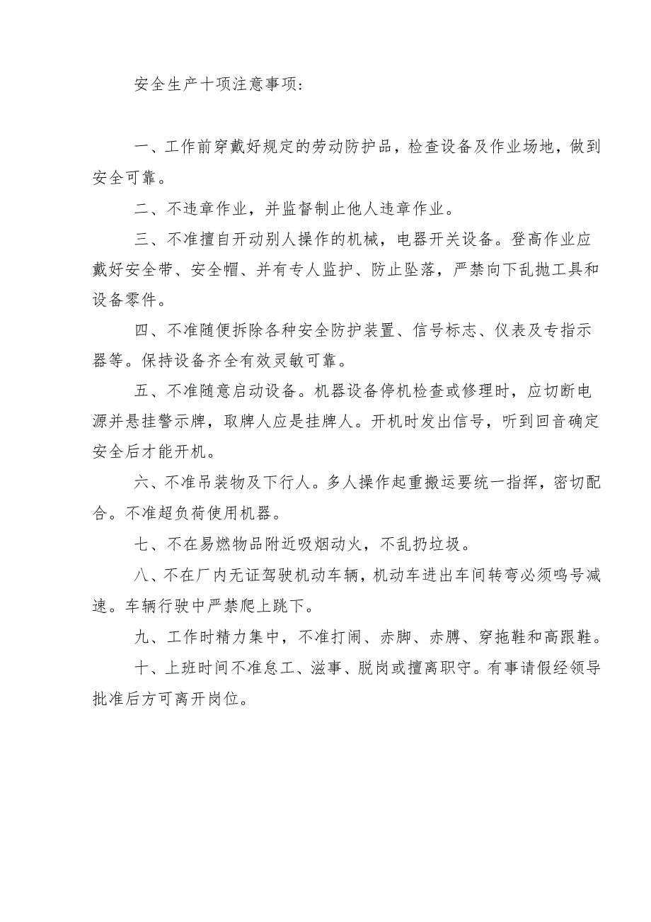 安全设施清单.docx_第2页