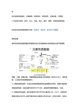 金属钛的焊接方法.docx