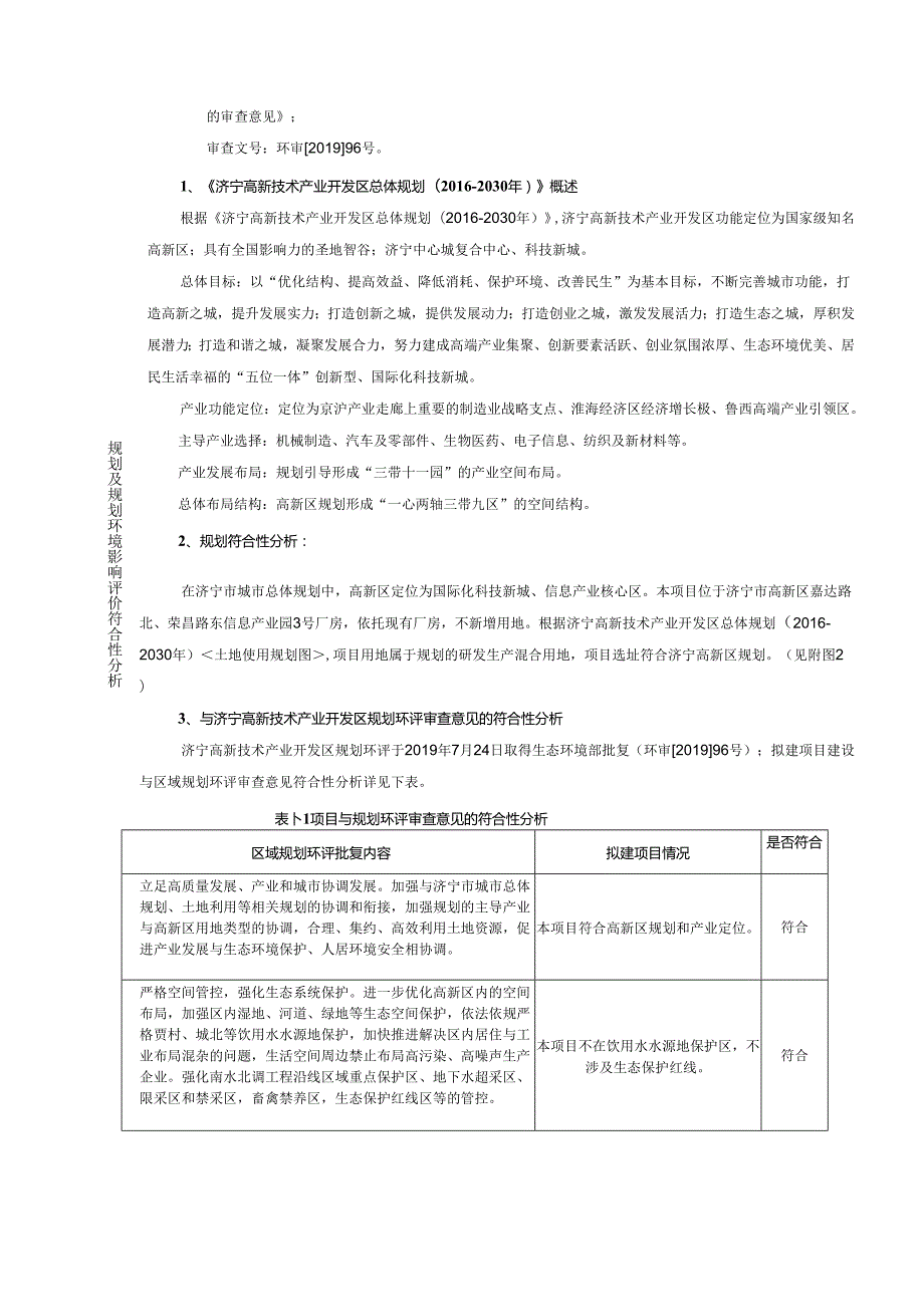 汇金升智能化生产车间升级改造项目环评报告表.docx_第3页