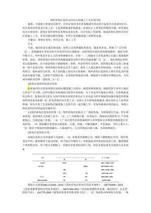 预拌盾构注浆料及同步注浆施工工艺实例分析.docx