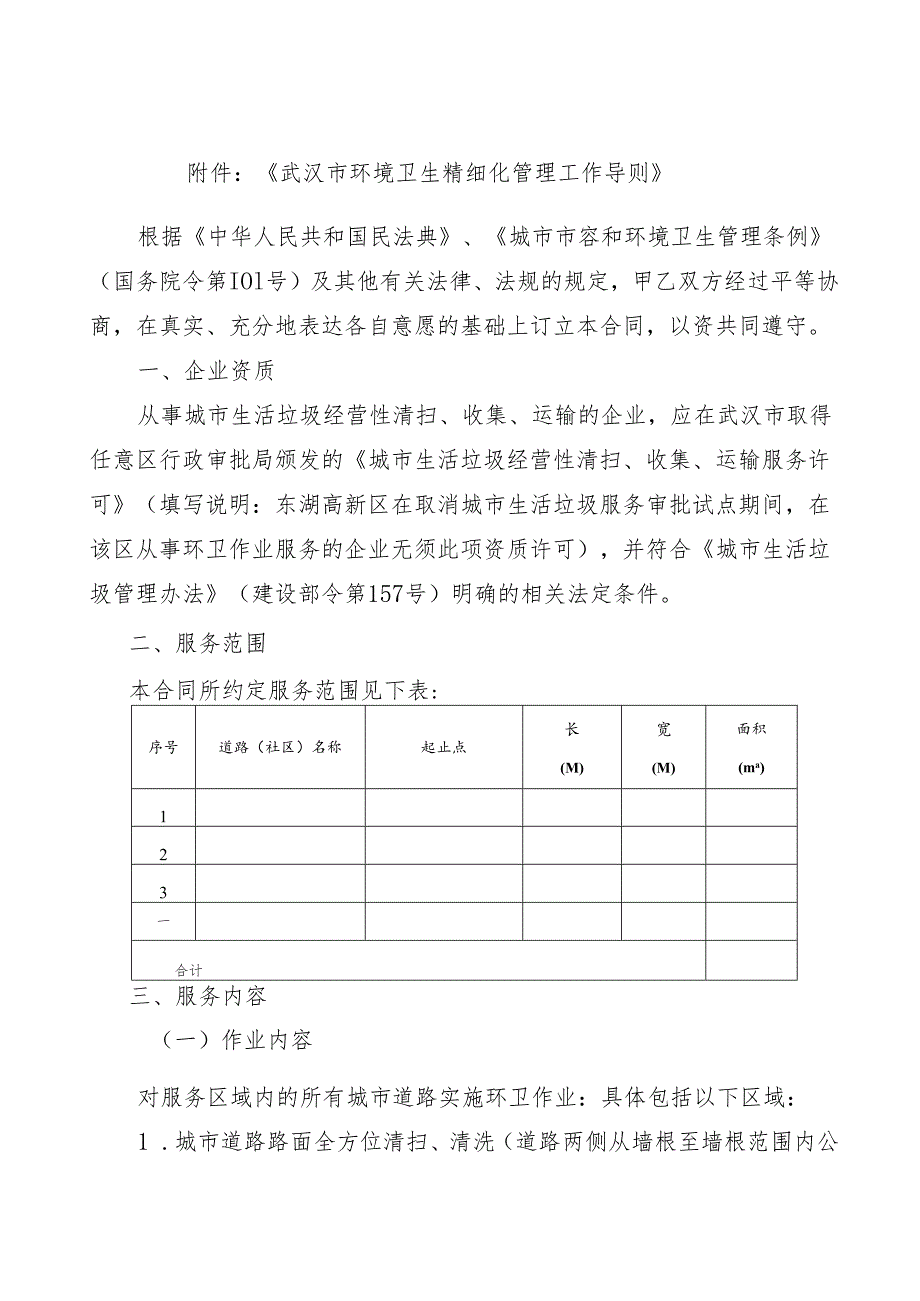 武汉市环境卫生作业服务合同书示范文本（WF-2024-7820-1）.docx_第3页