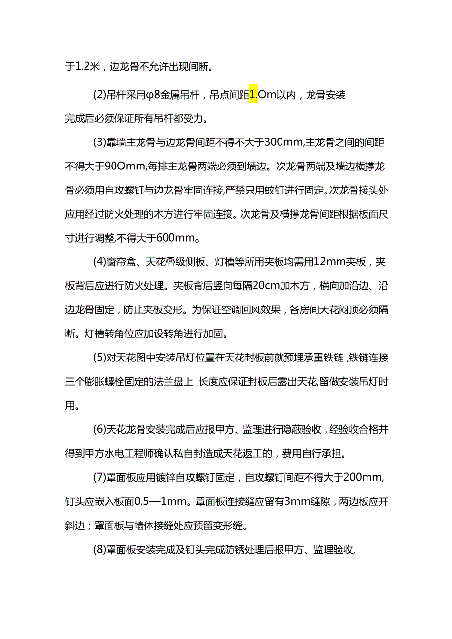 吊顶天花施工方案.docx_第2页