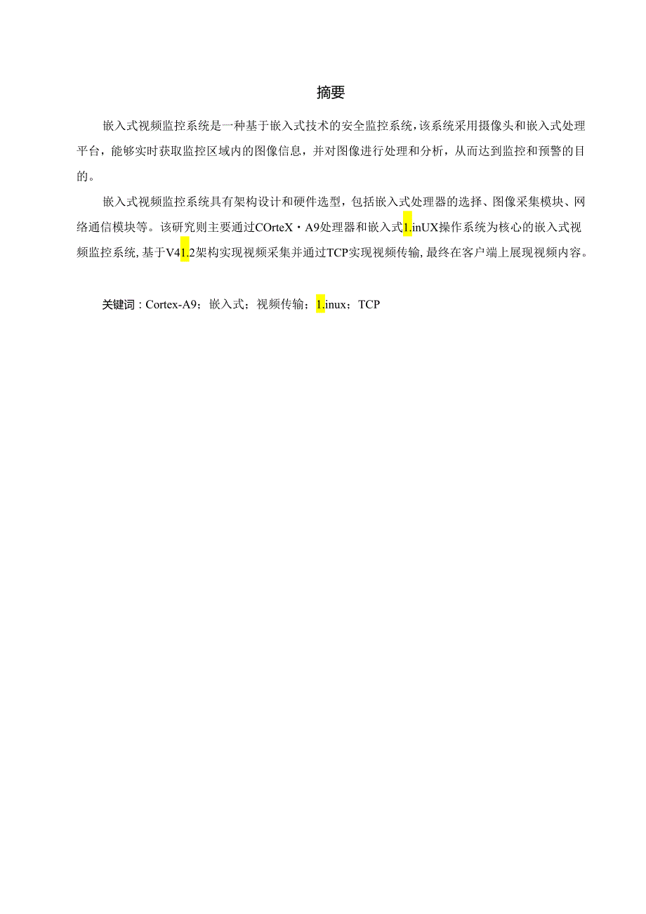 嵌入式手持直播设备系统设计.docx_第2页