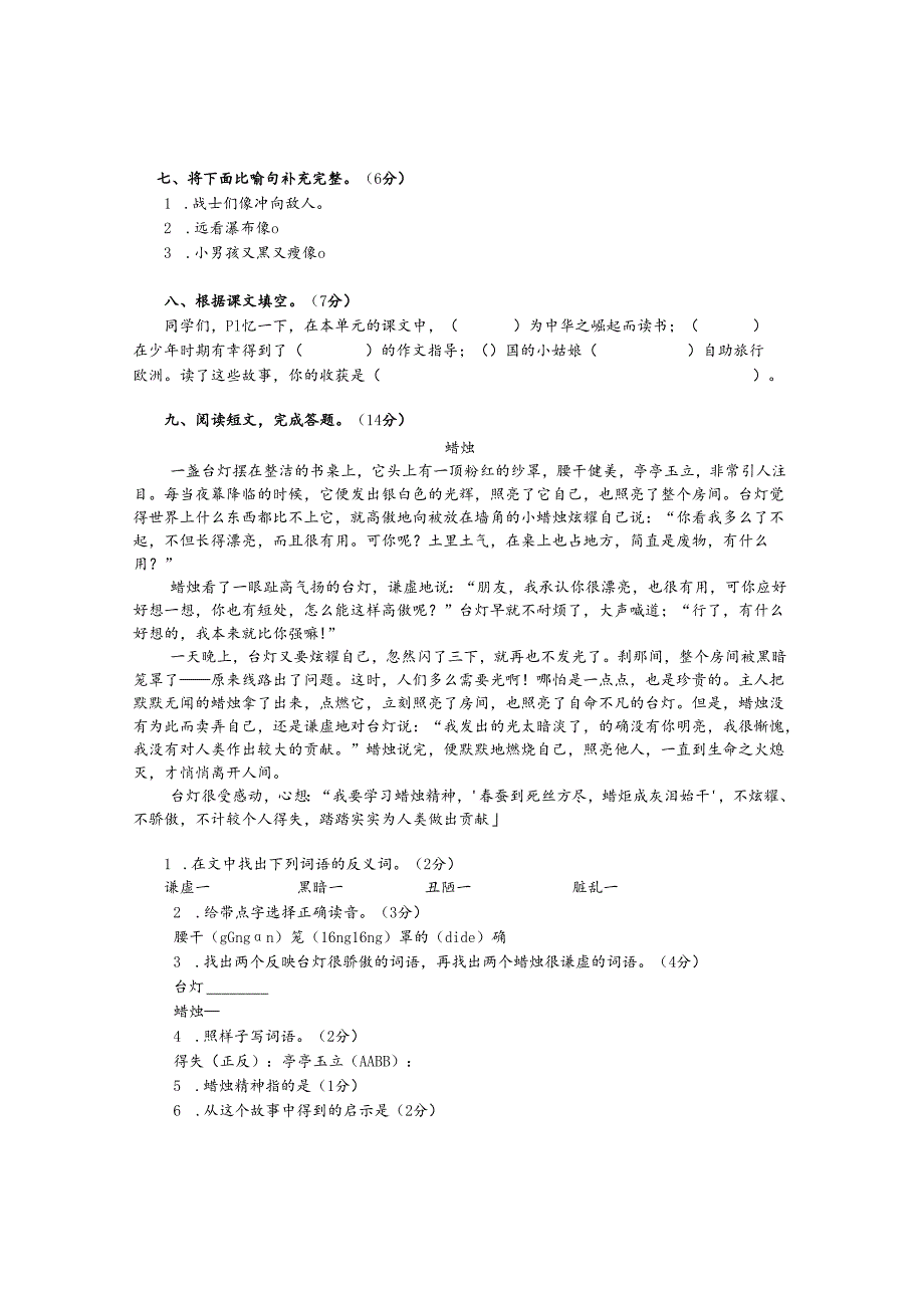 四（7）改.docx_第2页