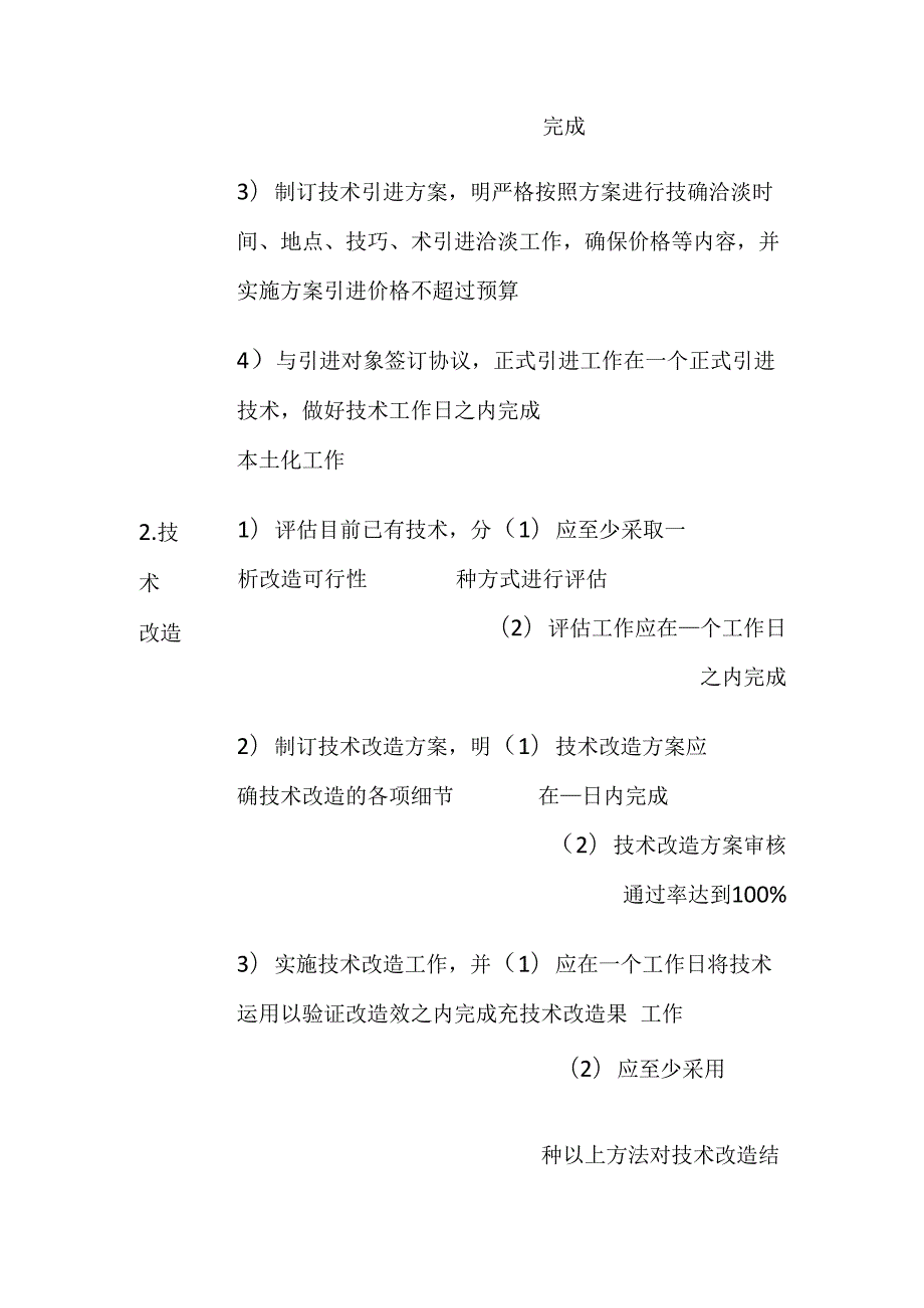 技术、研发团队分解全套.docx_第2页