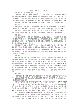 唐代杜甫诗作三吏三别赏析.docx