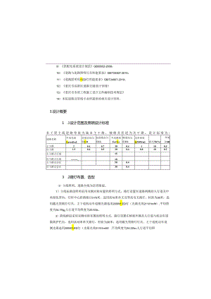 沿山货运通道(新图大道)核心区一期工程(Ⅳ标段)道路照明设计说明.docx