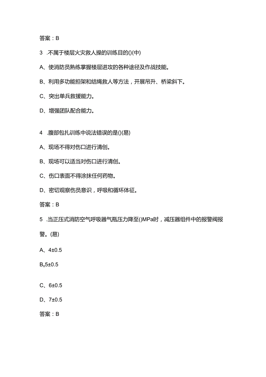 （高级）消防员职业技能鉴定历年考试真题库（500题）.docx_第2页