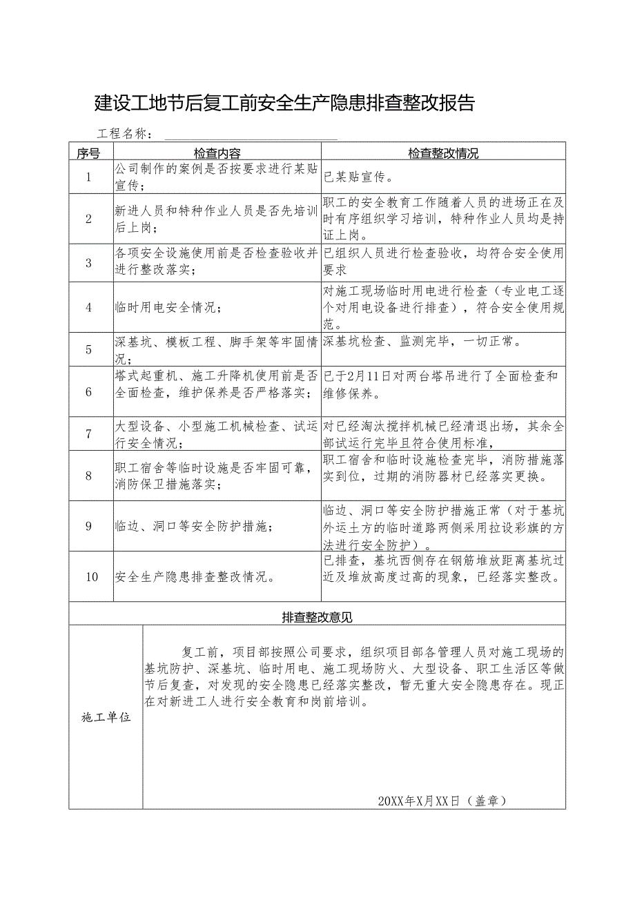 节前停工及节后复工安全隐患排查表模板.docx_第2页