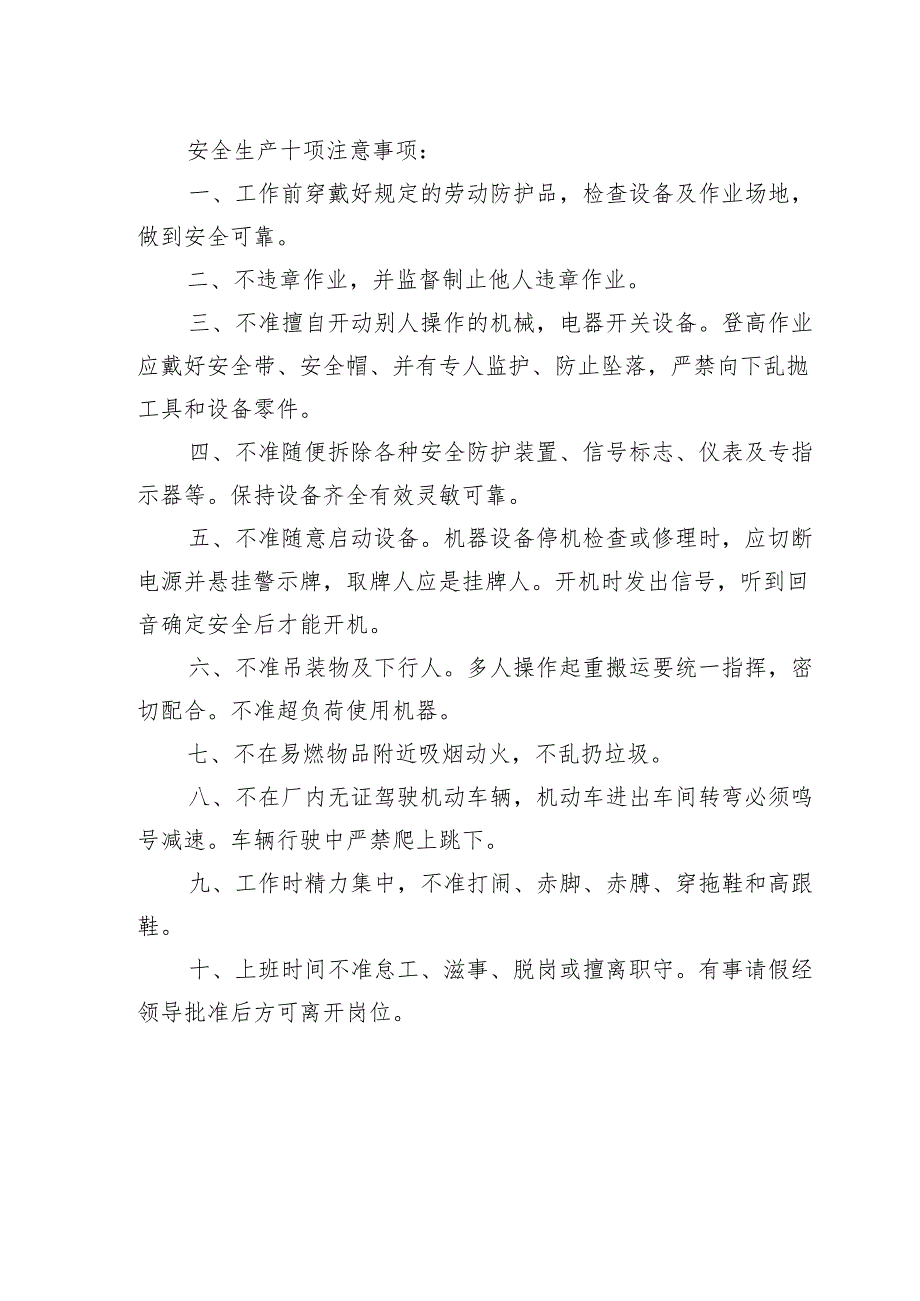 节前停工及节后复工安全隐患排查表模板.docx_第3页