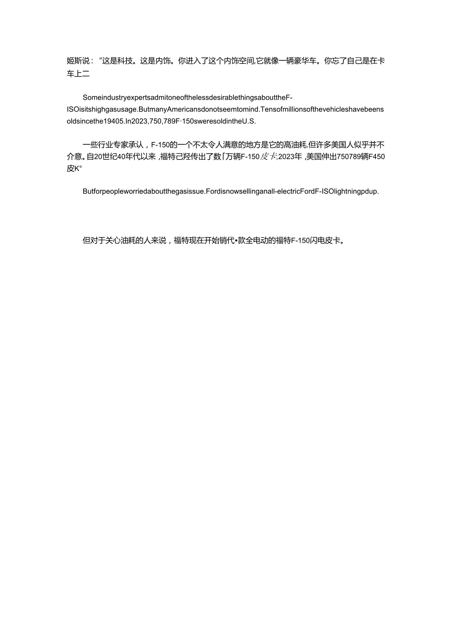 （英汉双语）VOA新闻杂志2024 猛禽F150霸榜美国销量榜42年.docx_第3页