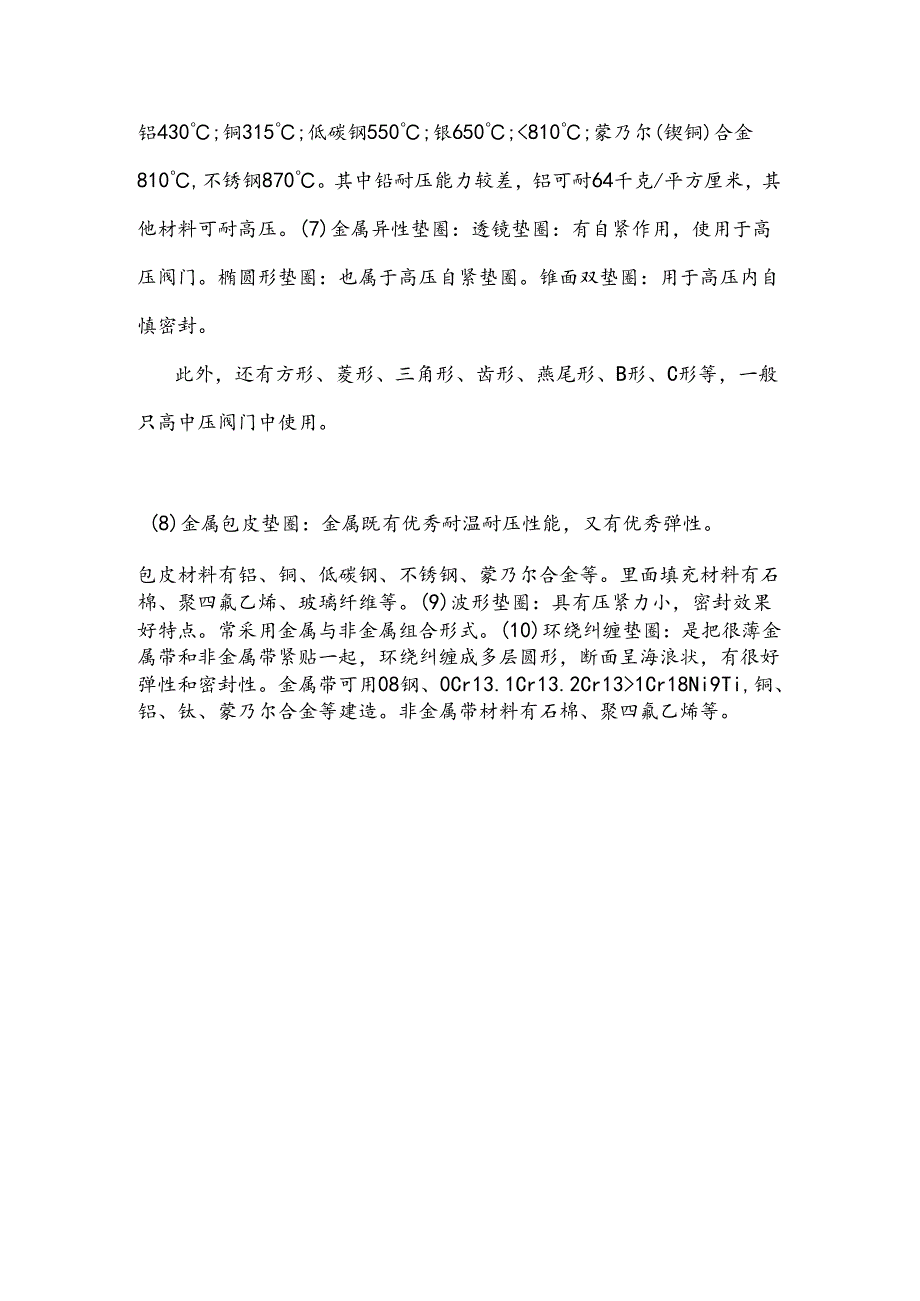 技能培训资料之阀门的静密封.docx_第3页