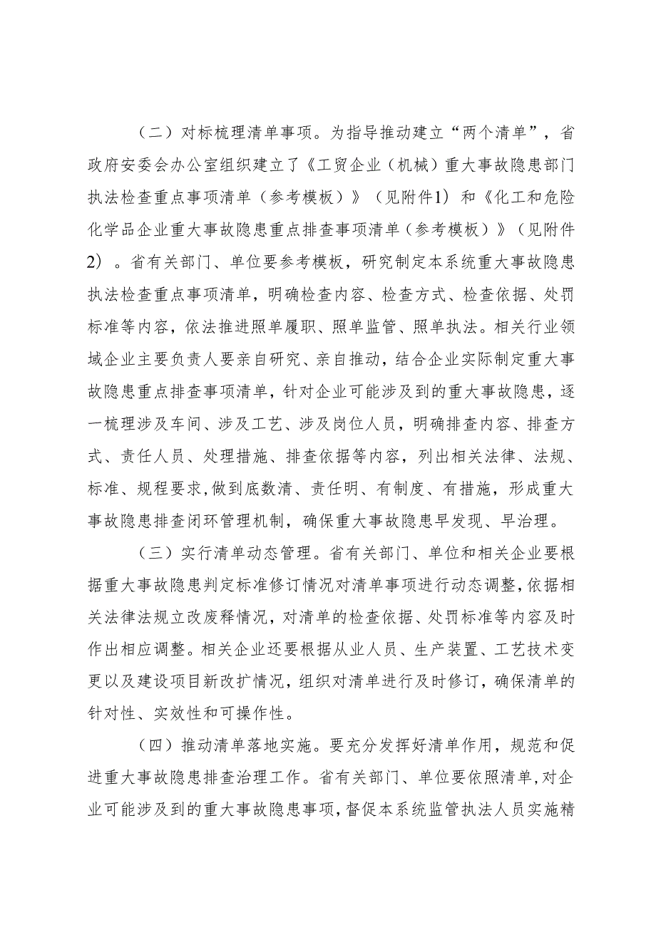 附件.“两个清单”有关模板.docx_第3页