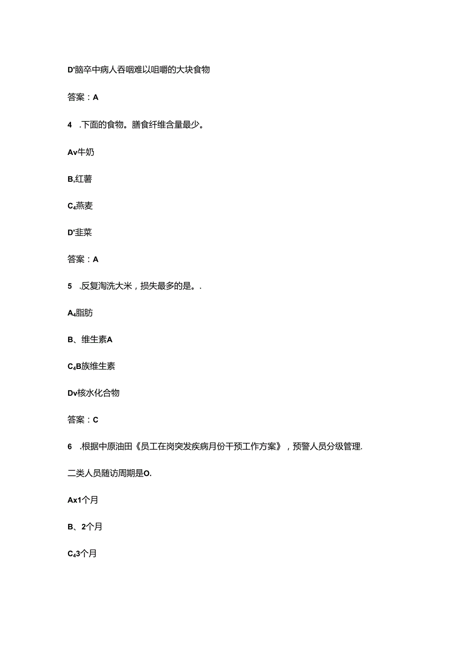 （新）应急救护知识竞赛考试题库（浓缩500题）.docx_第2页