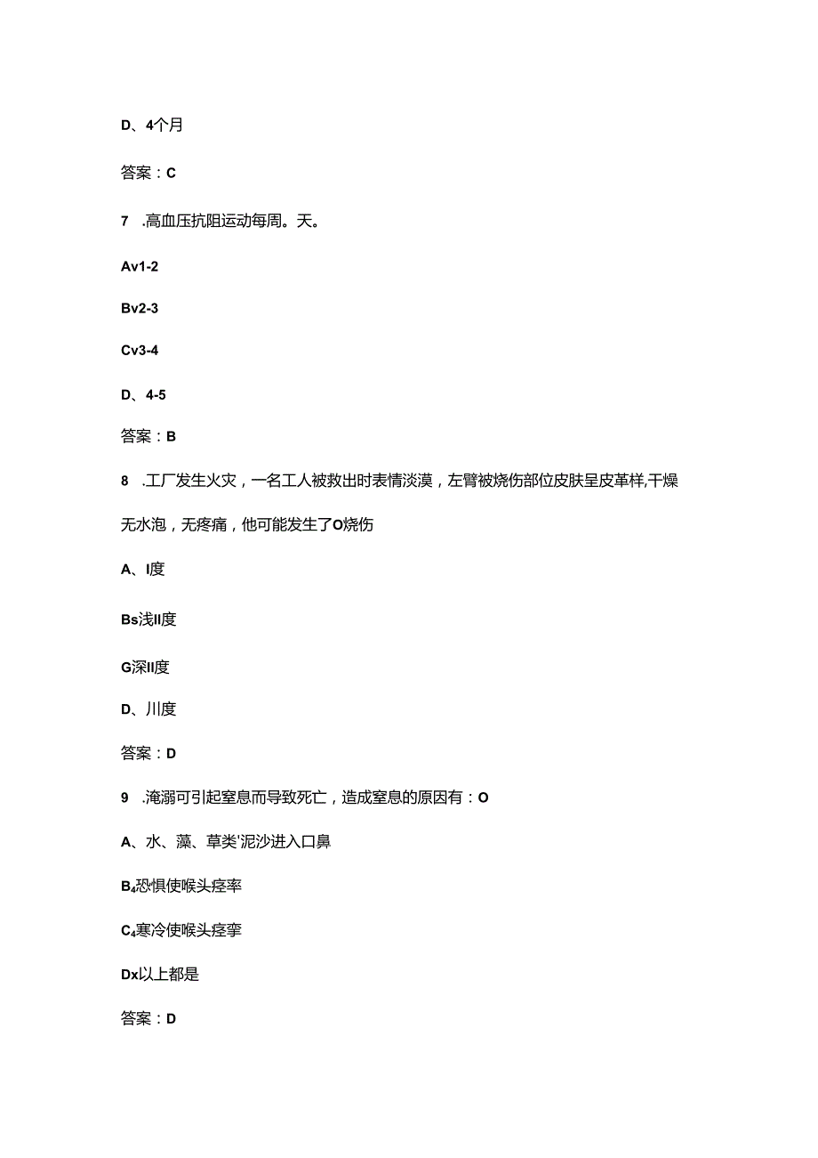 （新）应急救护知识竞赛考试题库（浓缩500题）.docx_第3页