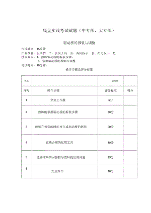 驱动桥的拆装与调整.docx