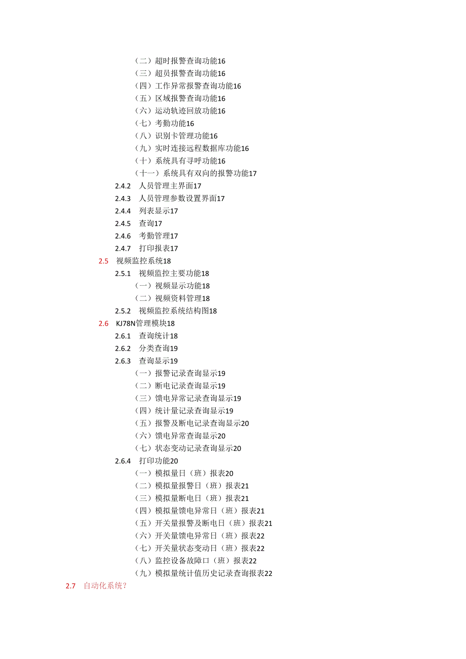 辛安矿综合自动化信息系统设计方案.docx_第3页