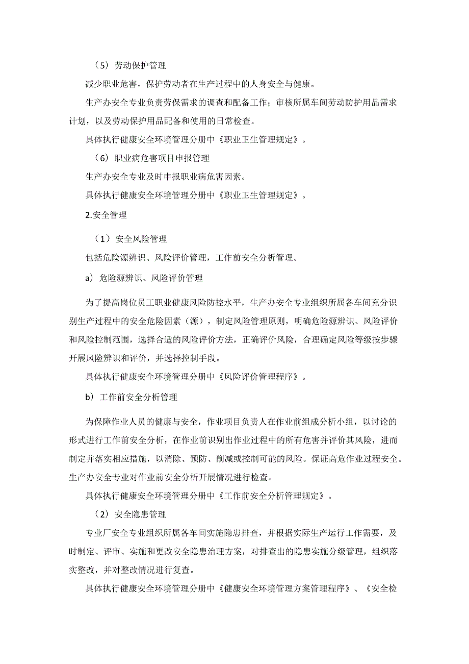 炼油企业健康安全与环境管理工作内容.docx_第2页