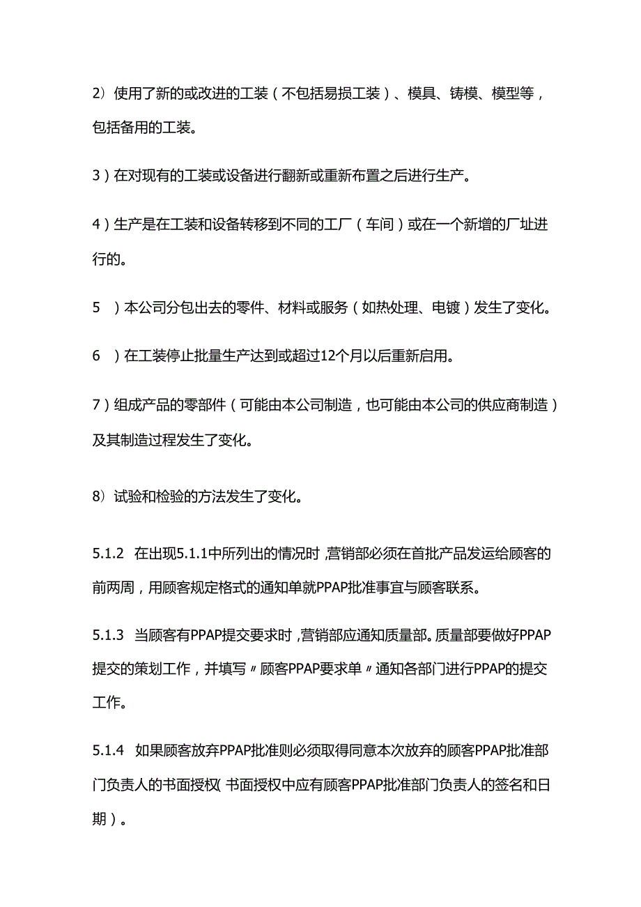 顾客PPAP生产件批准作业规范全套.docx_第3页