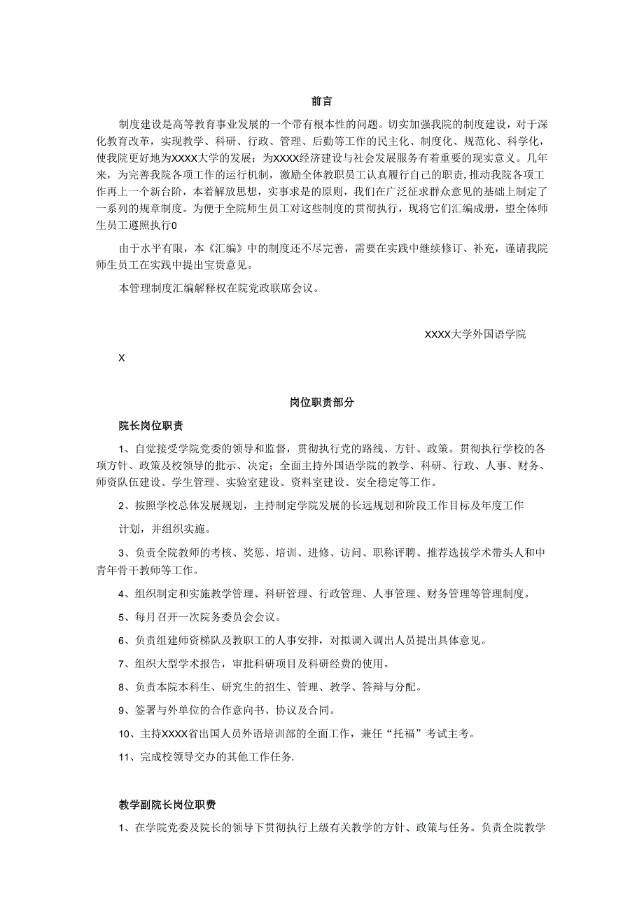 大学管理制度汇编.docx_第3页