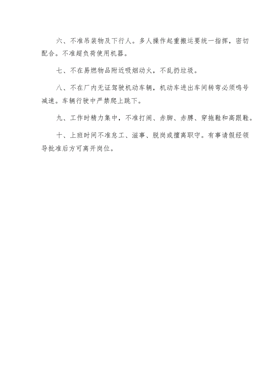 石油天然气井下作业安全生产督导检查表模板.docx_第3页