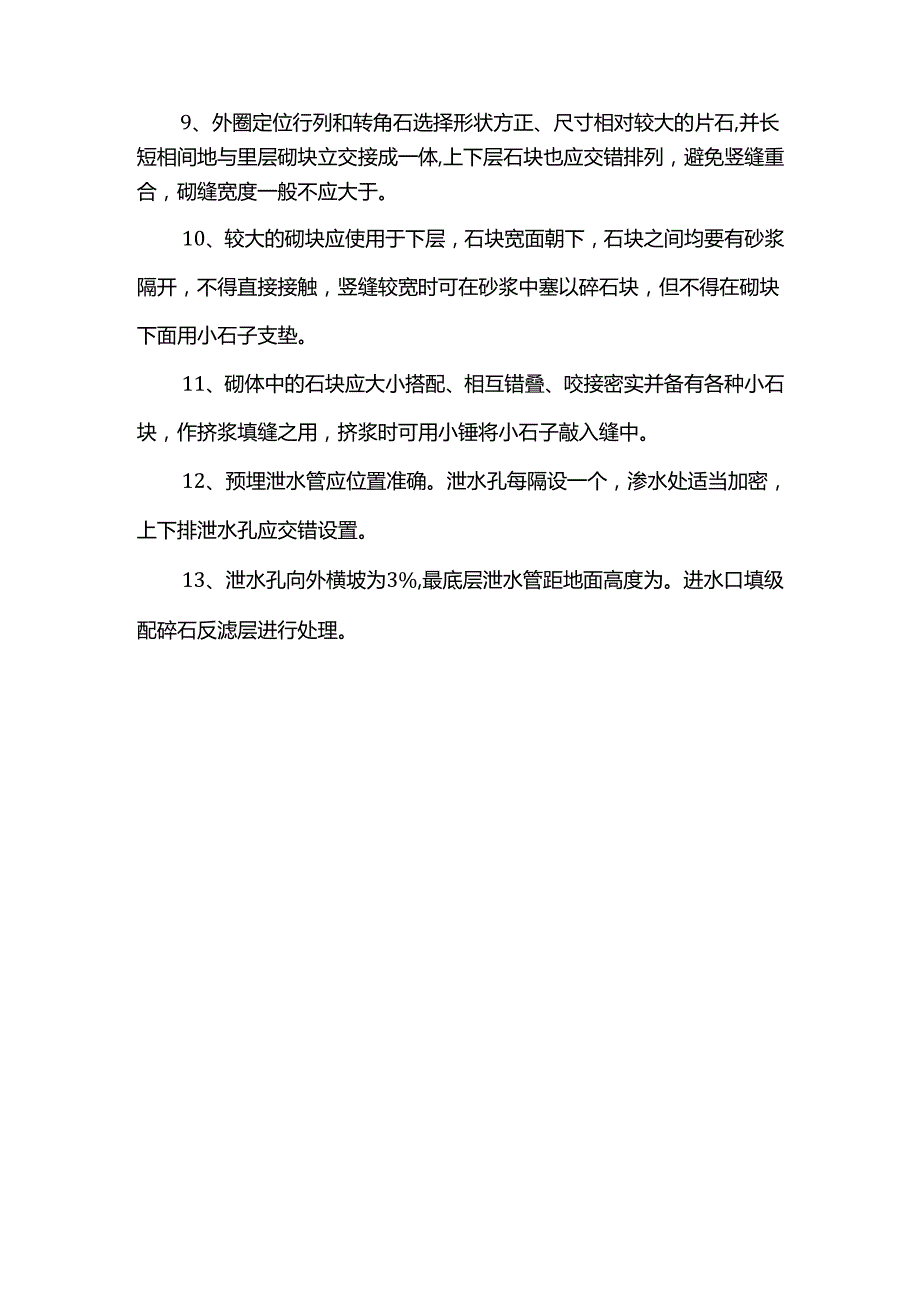 墙体砌筑规定.docx_第2页