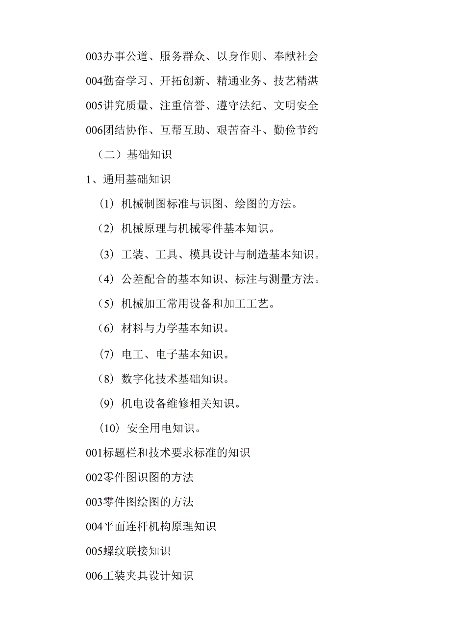 广东省职业技能等级证书认定考试 44.增材制造设备操作员理论知识评价要点.docx_第2页