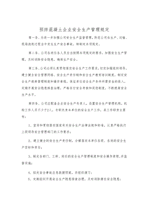 预拌混凝土企业安全生产管理规定.docx