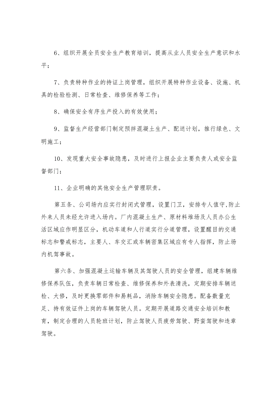 预拌混凝土企业安全生产管理规定.docx_第2页