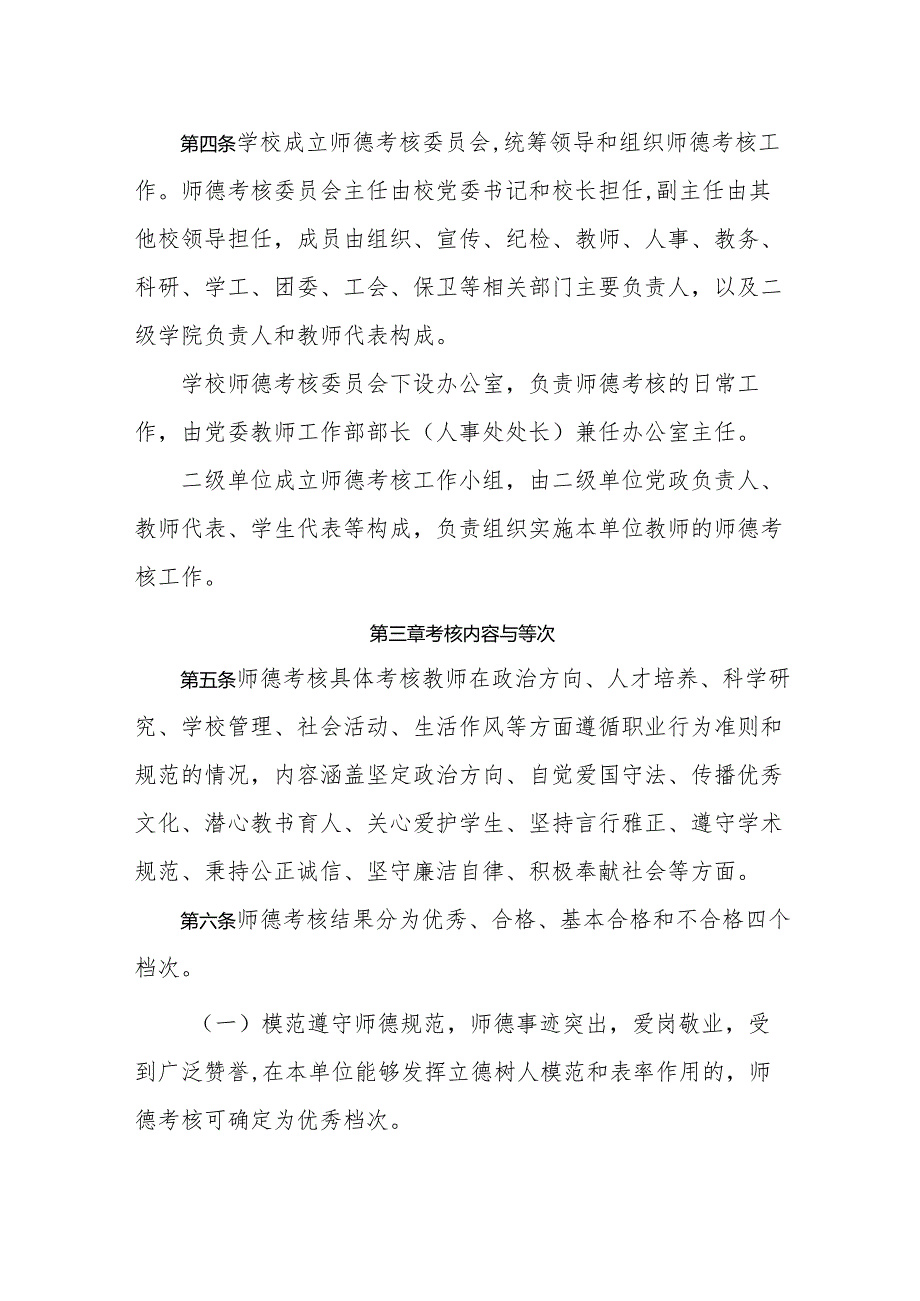 大学学院教师师德考核办法（修订）.docx_第2页