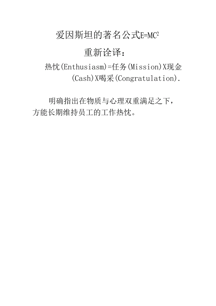 爱因斯坦的著名公式E.docx_第1页