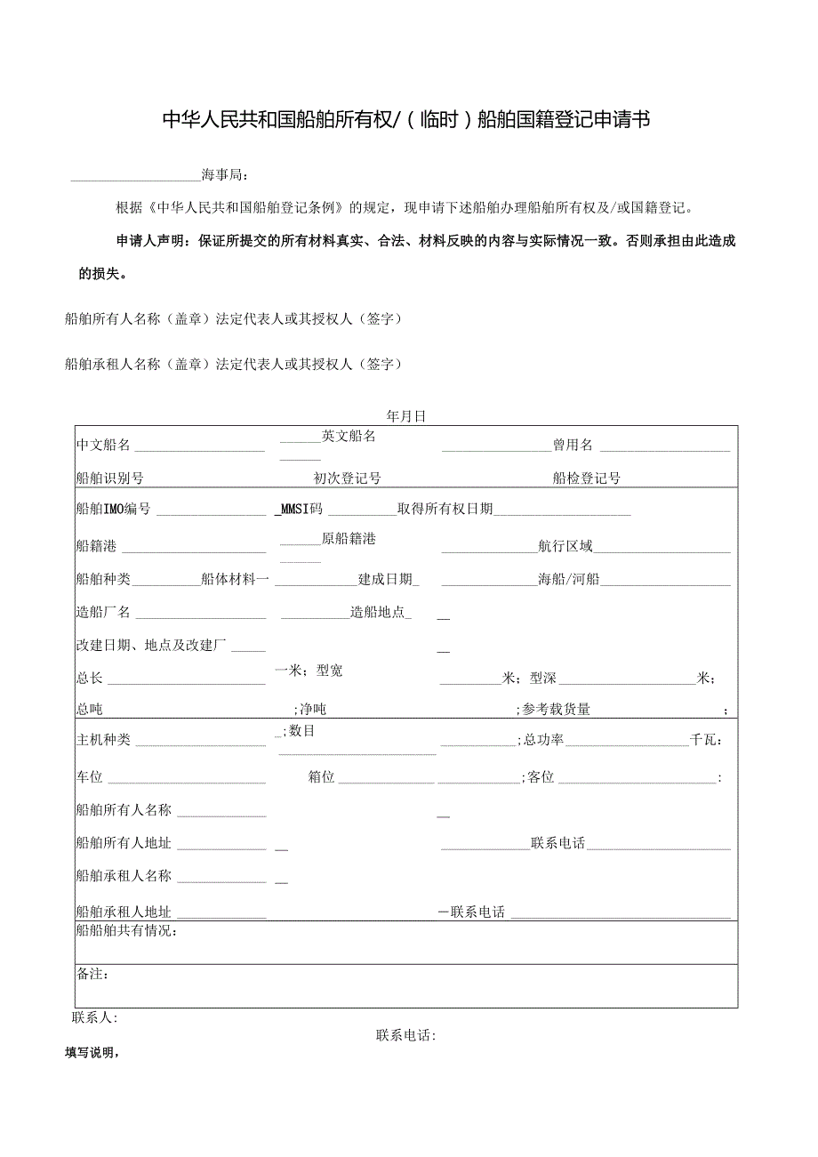 部分船舶登记业务申请材料.docx_第3页