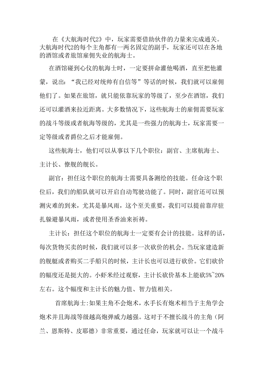 大航海时代2航海士攻略.docx_第1页