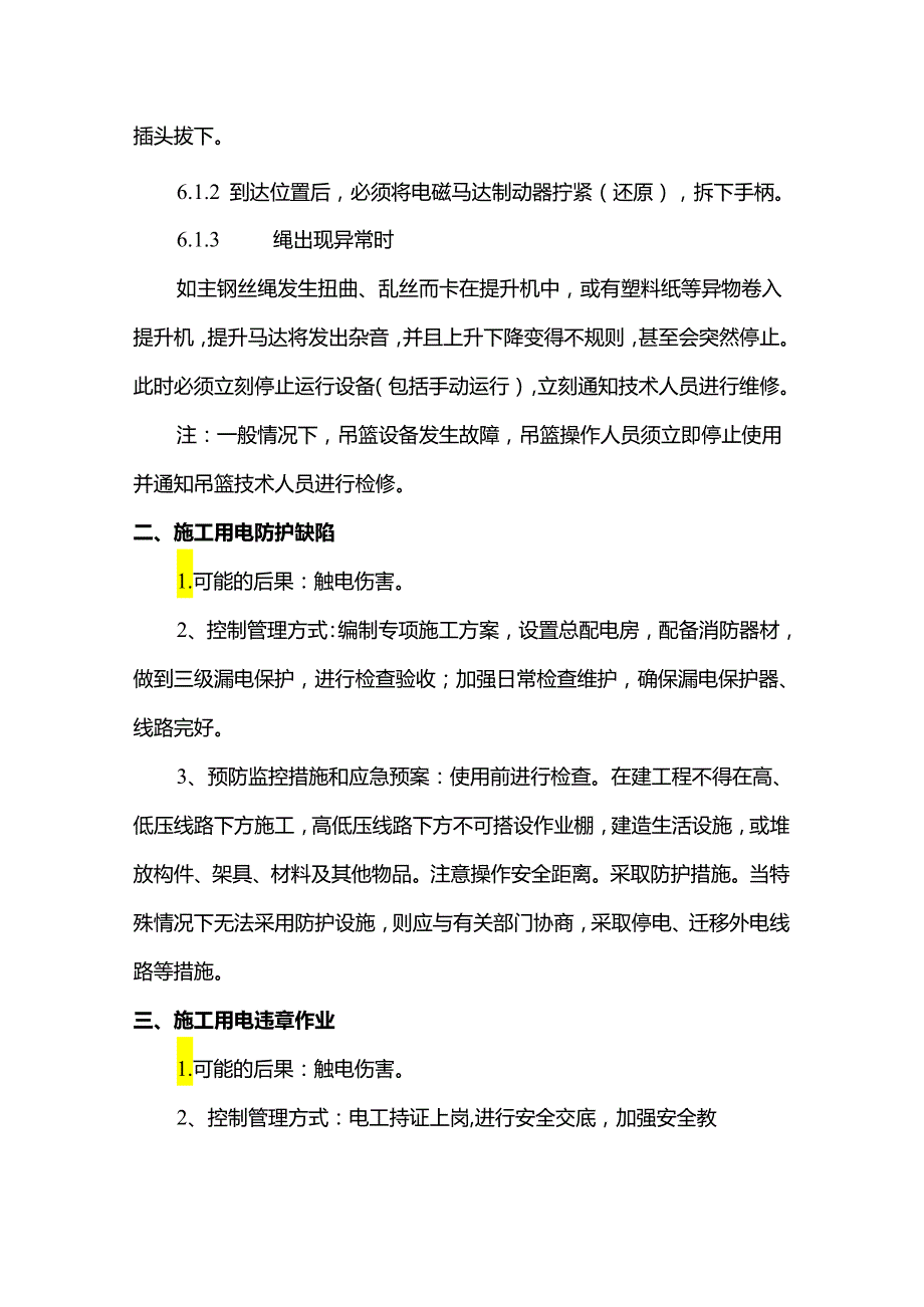 外墙涂料工程应急预案.docx_第3页