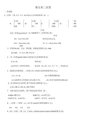 第五章 二次型（练习题及答案）.docx