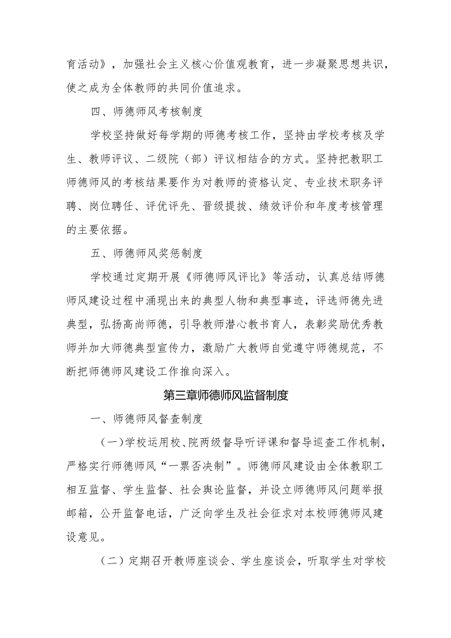 职业技术学院教师职业道德规范暨师德师风建设制度.docx_第3页